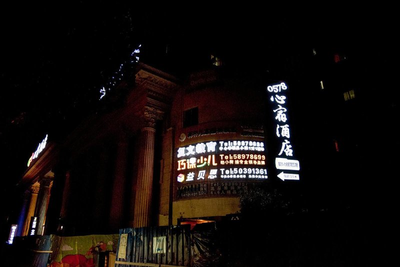 0578心宿酒店(上海陆家嘴民生路地铁站店)